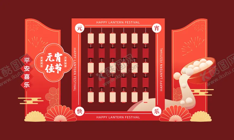 编号：48166202061504352837【酷图网】源文件下载-元宵节猜灯谜美陈物料