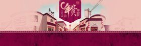 年货促销海报