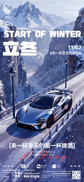 酒吧立冬节气海报