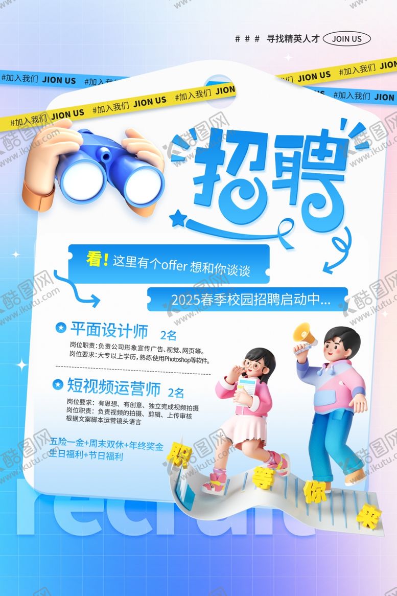 编号：91362405190009137940【酷图网】源文件下载-招聘