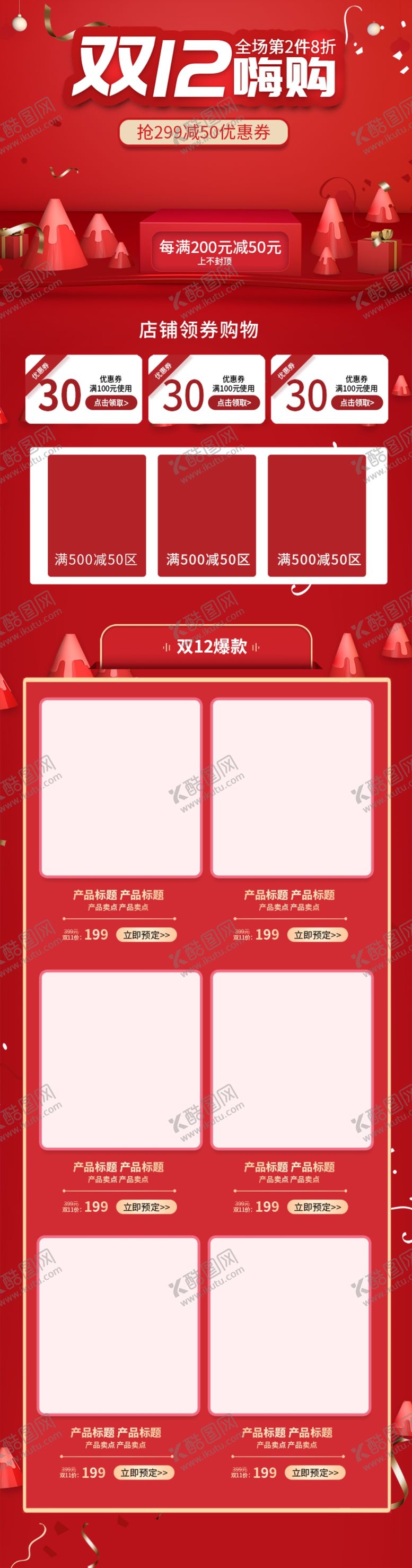 编号：86962604301325539656【酷图网】源文件下载-双十二