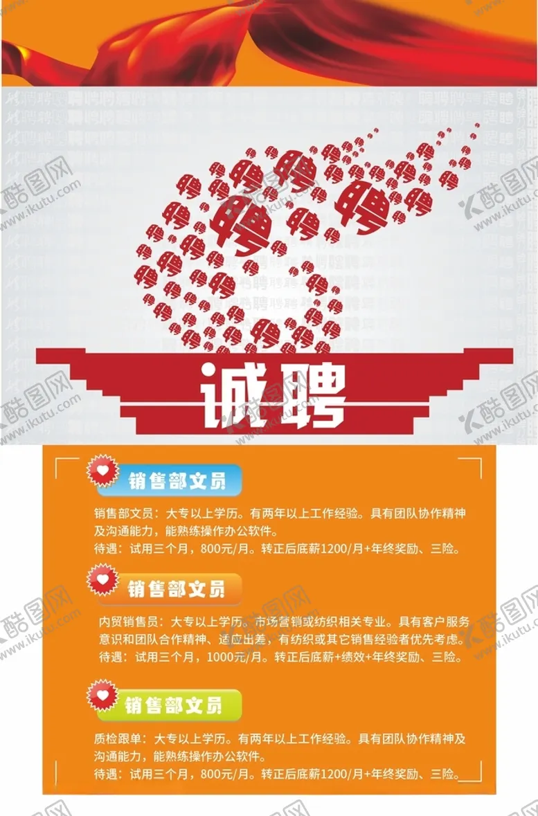 编号：73578603230915289946【酷图网】源文件下载-招聘