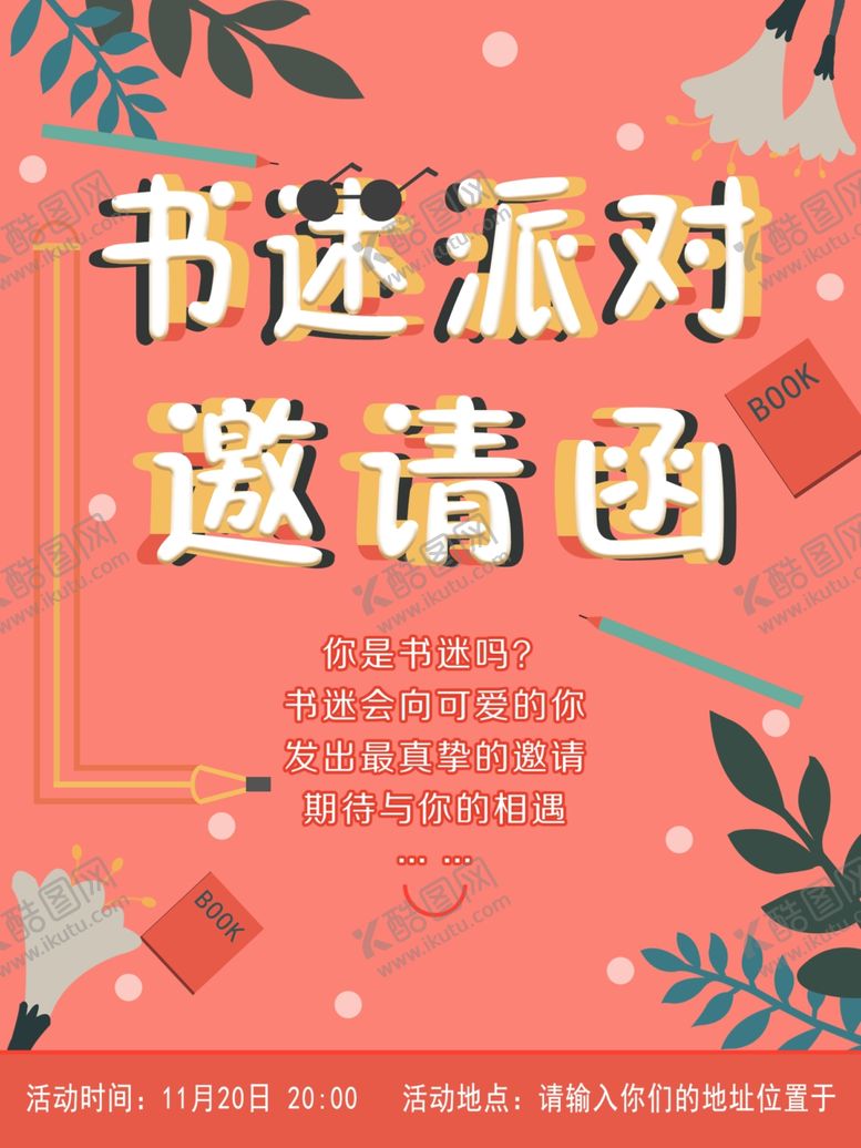 编号：26200010290920277448【酷图网】源文件下载-邀请函