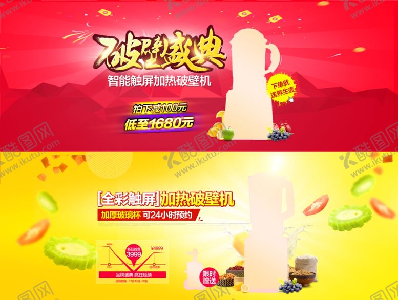 编号：26711009262056084142【酷图网】源文件下载-小家电电商淘宝京东促销首页ps