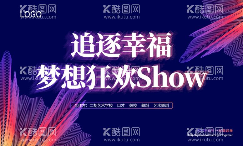 编号：44560411261835265589【酷图网】源文件下载-追逐幸福 梦想狂欢SHOW