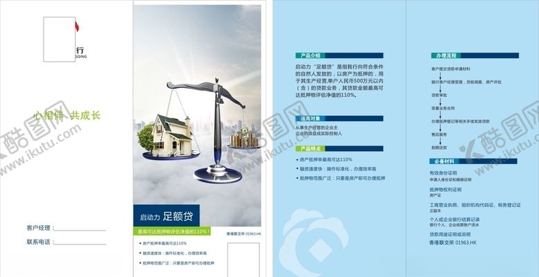 编号：84782509261247502874【酷图网】源文件下载-银行产品宣传