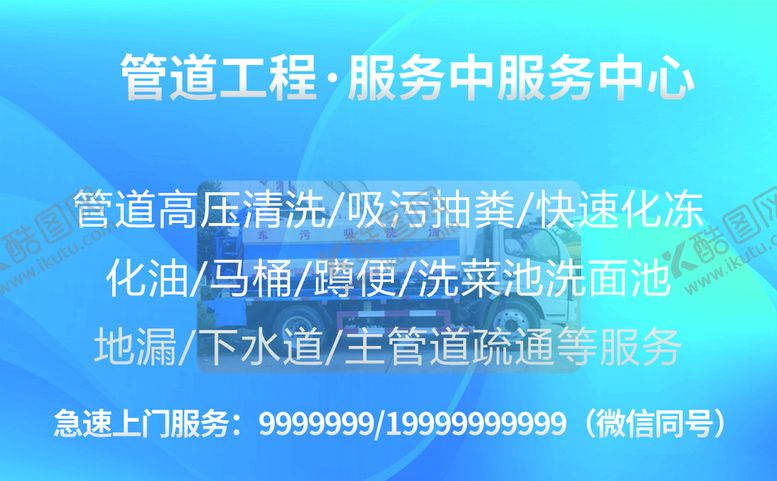 编号：63514009171600203472【酷图网】源文件下载-高压通下水名片