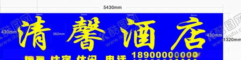 编号：66006507041413589316【酷图网】源文件下载-酒店