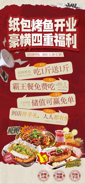 烤鱼店开业