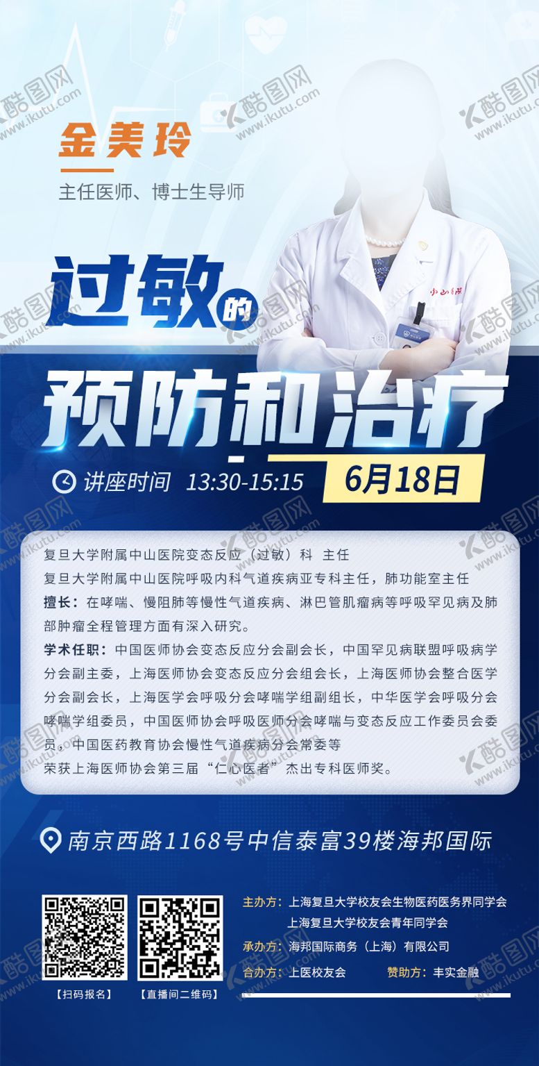 编号：84089412111257586049【酷图网】源文件下载-医疗预防治疗海报