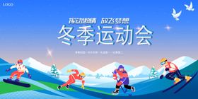 冬季运动会