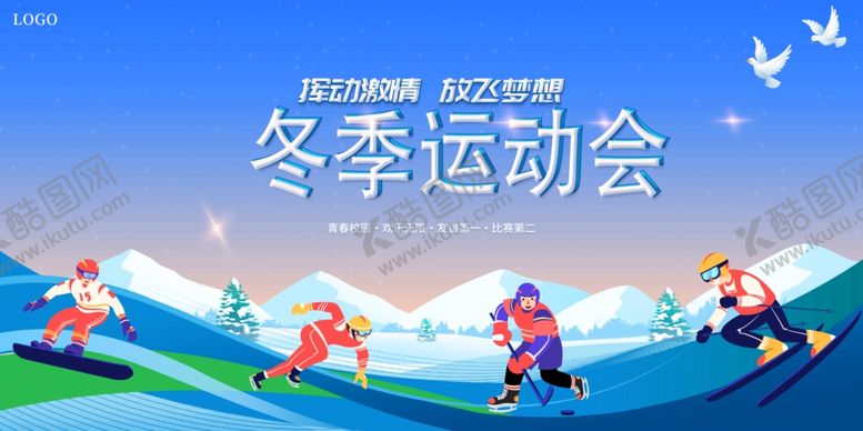 编号：84002504162343537616【酷图网】源文件下载-冬季运动会