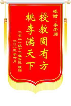 锦旗