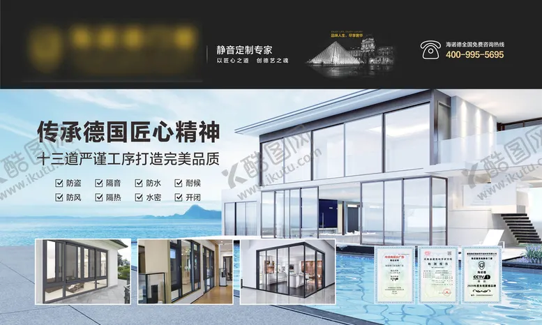 编号：43021709210149313587【酷图网】源文件下载-门窗海报设计