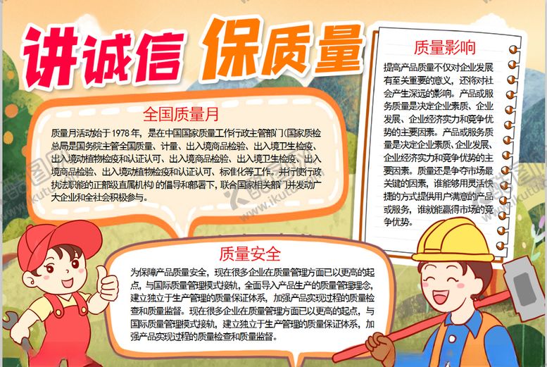 编号：33233209182210305238【酷图网】源文件下载-诚信小报