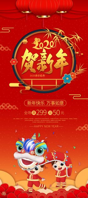新年展架鼠吉祥如意鼠快乐鼠迎春