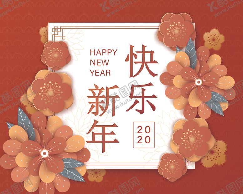 编号：26196709111538179766【酷图网】源文件下载-2020新年快乐