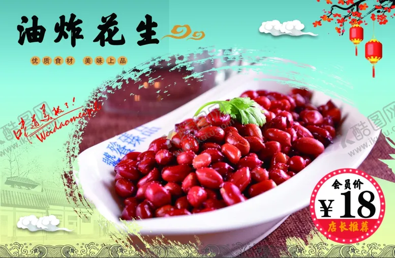 编号：53279512061730373777【酷图网】源文件下载-油炸花生米