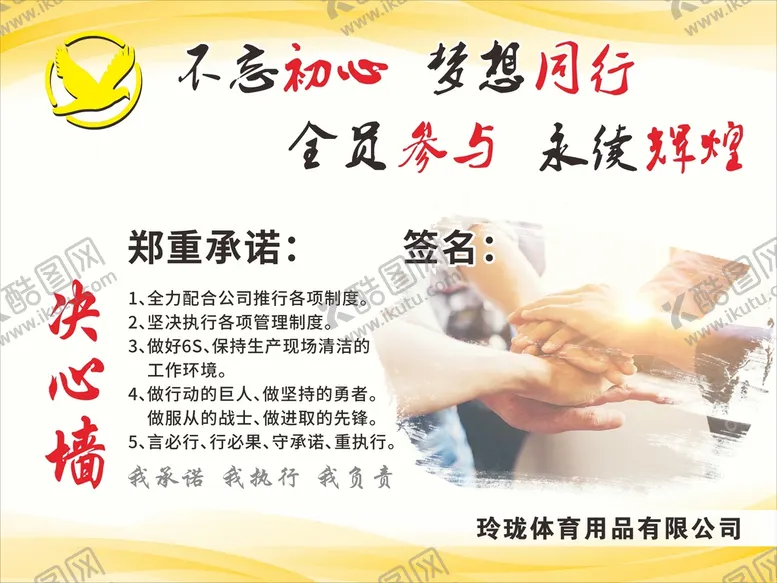 编号：38425612210102481558【酷图网】源文件下载-公司员工6S决心墙