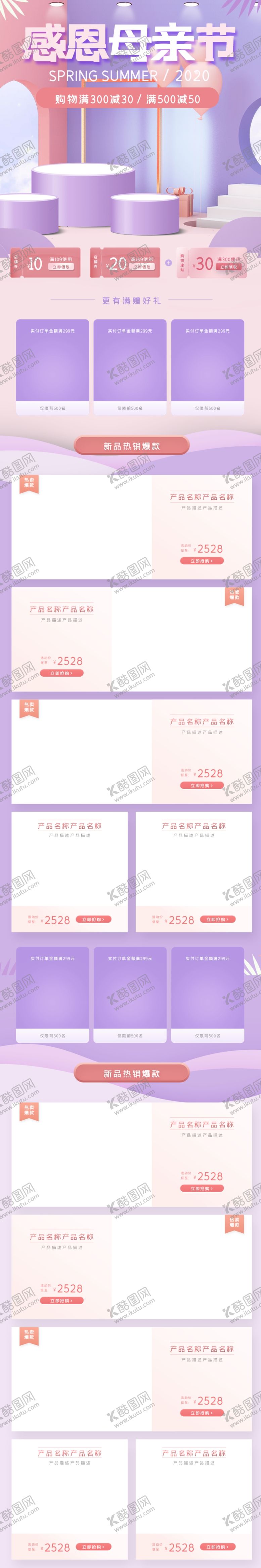 编号：18287709231305128763【酷图网】源文件下载-化妆品详情页