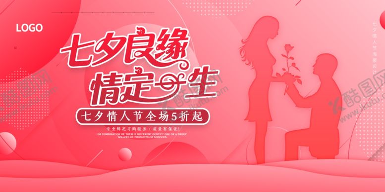 编号：40675904162151362891【酷图网】源文件下载-七夕