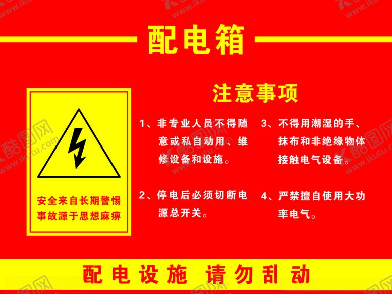 编号：73916006231754437099【酷图网】源文件下载-配电箱