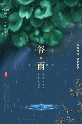 谷雨插画图片