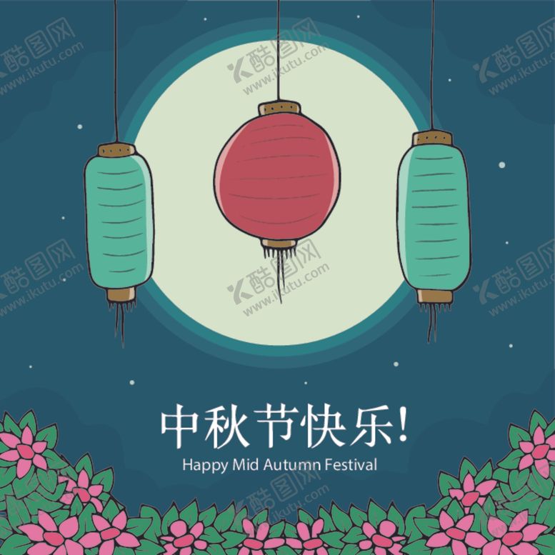 编号：95835304160221366327【酷图网】源文件下载-中秋插画EPS矢量