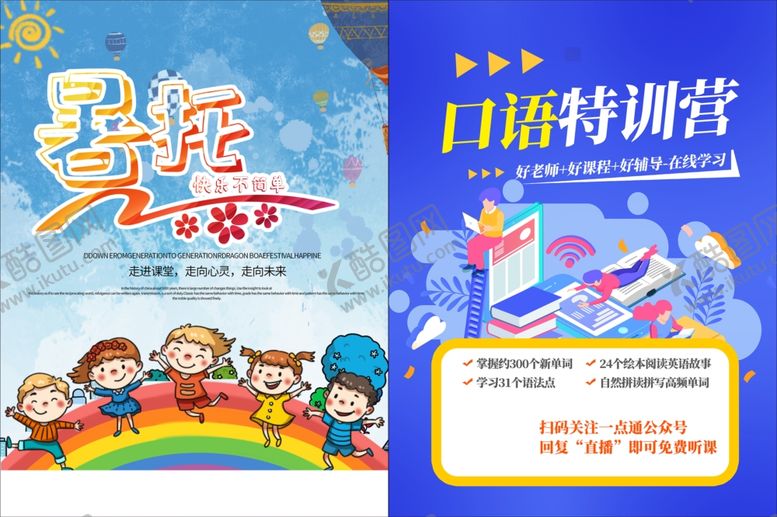 编号：31428210162136048992【酷图网】源文件下载-托管班海报