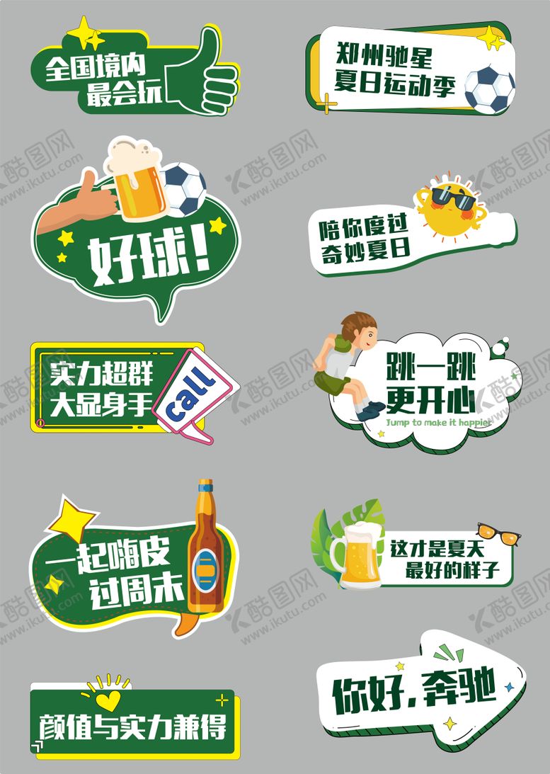 编号：86724511281331438967【酷图网】源文件下载-夏日手举牌