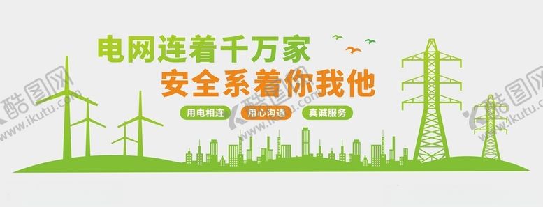 编号：62649801261856016578【酷图网】源文件下载-电力文化
