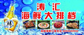 海鲜大排档