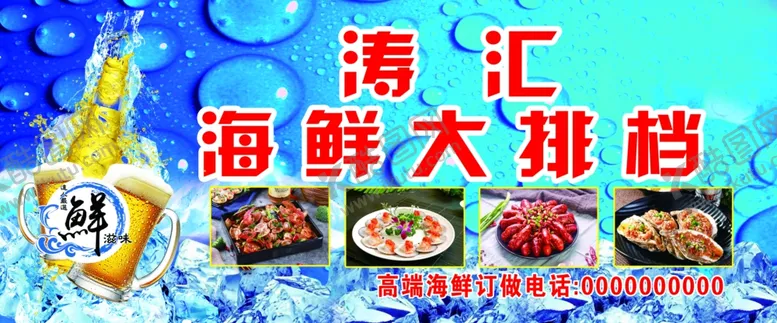 编号：50402106261407379524【酷图网】源文件下载-海鲜大排档