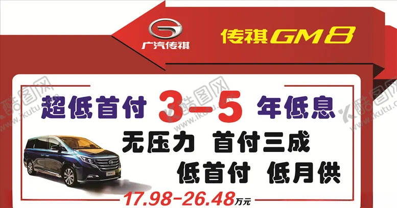 编号：96523807131608126276【酷图网】源文件下载-传祺GM8