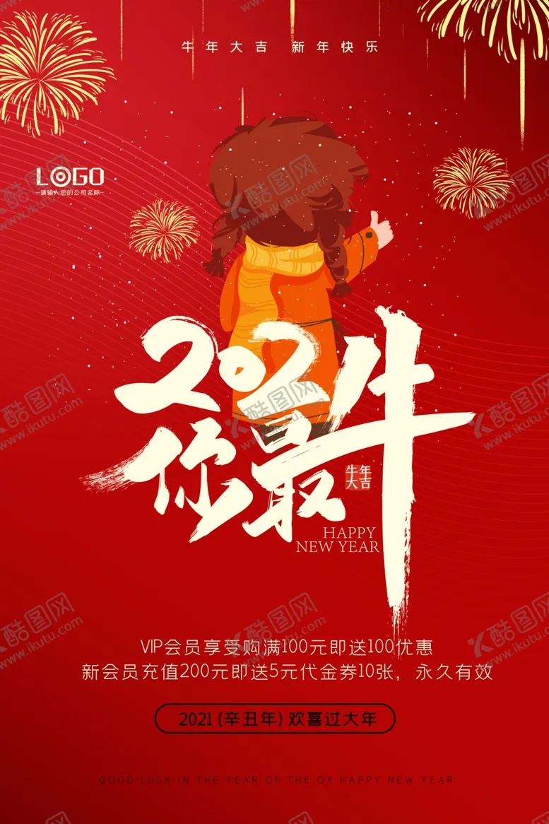 编号：76418104092351032197【酷图网】源文件下载-2021年红色喜庆背景牛年大吉