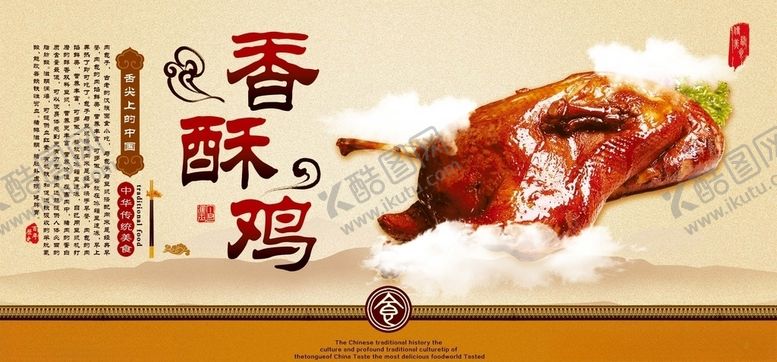 编号：19944309220750434807【酷图网】源文件下载-香酥鸡