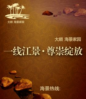 房地产海报展架展板摄影买高楼大厦
