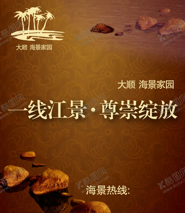 编号：55043606270601187080【酷图网】源文件下载-房地产海报