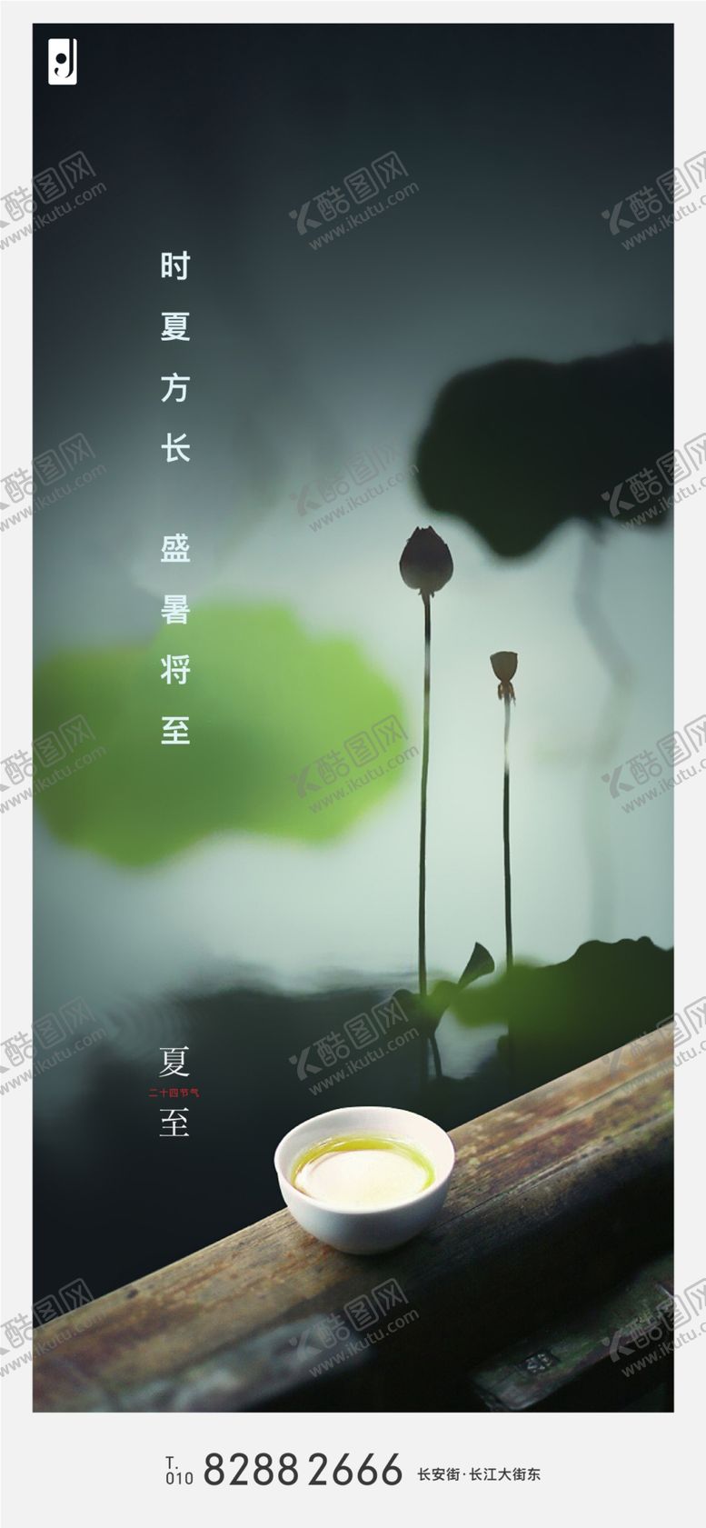 编号：74126610101529472653【酷图网】源文件下载-夏至