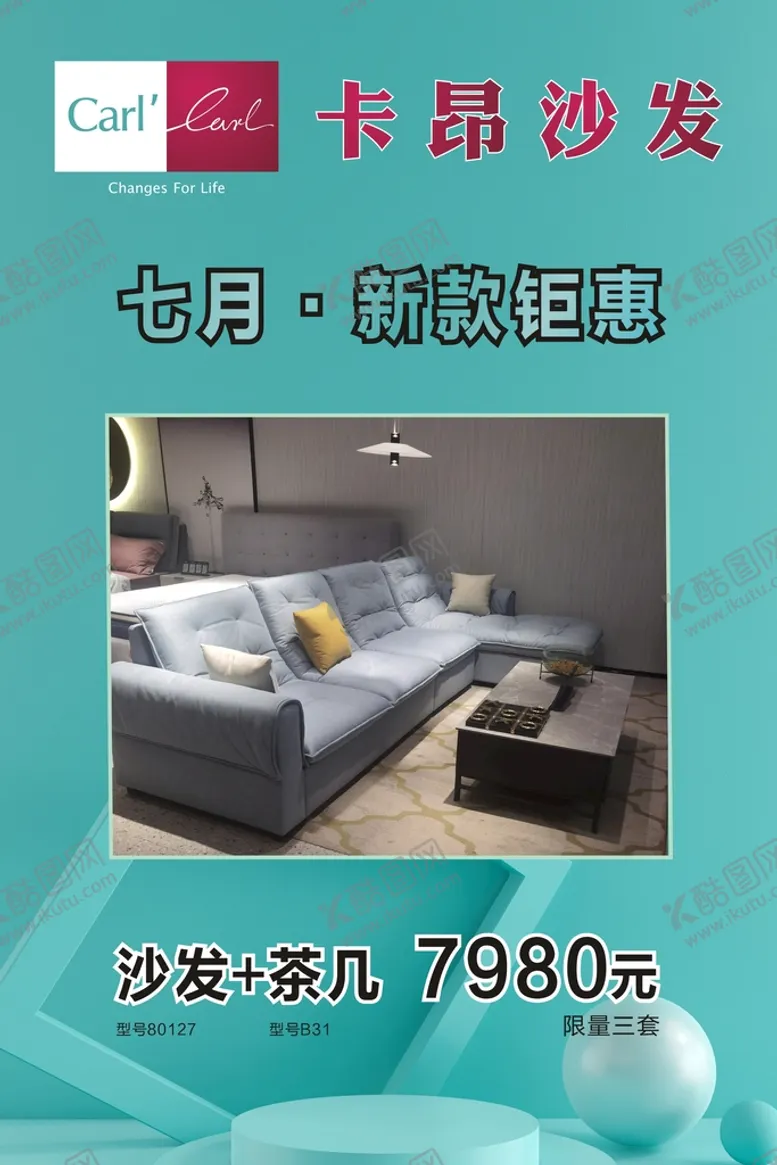 编号：12730711260205198189【酷图网】源文件下载-新款沙发海报