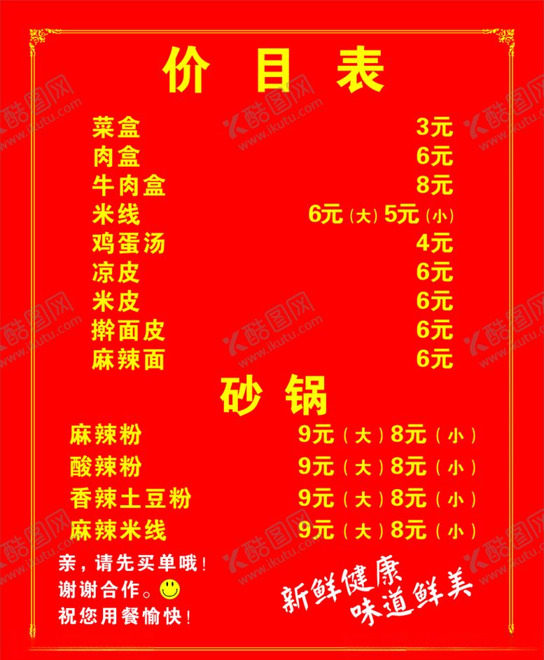 编号：18162407050353534825【酷图网】源文件下载-价格表