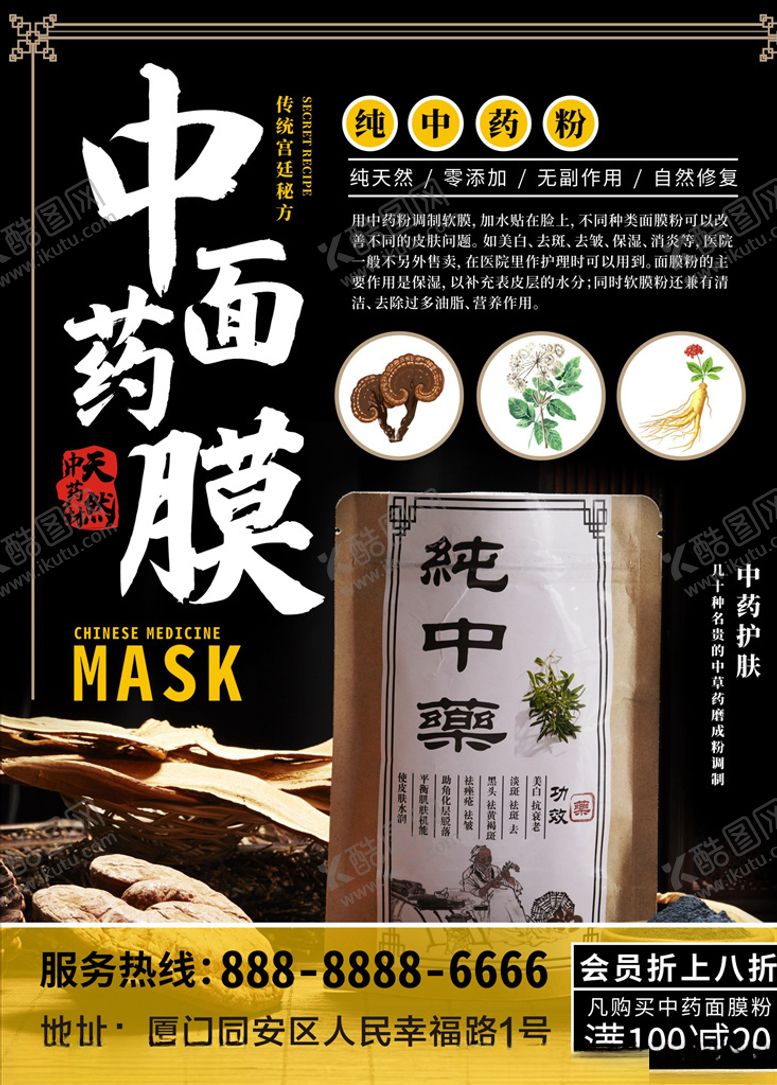 编号：34860107040655566798【酷图网】源文件下载-中药面膜