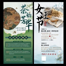 女神节海报38日活动沙龙复古沙龙