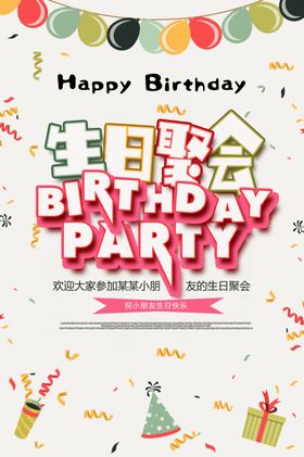 生日快乐