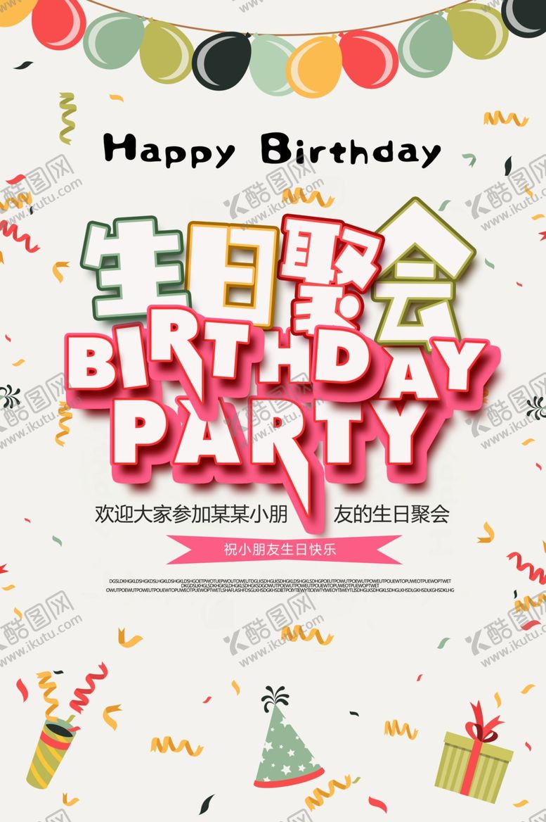 编号：79583705120245318453【酷图网】源文件下载-生日快乐