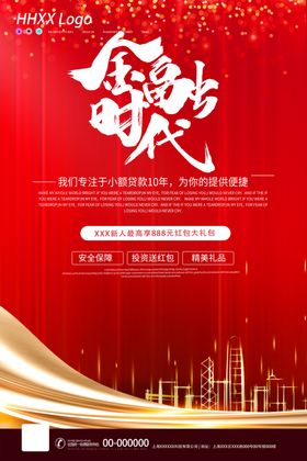 金融