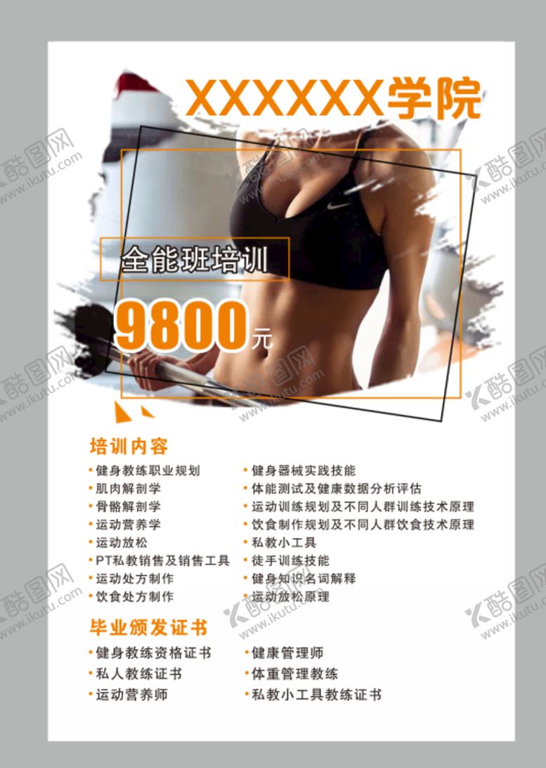 编号：46858601140228294335【酷图网】源文件下载-健身海报