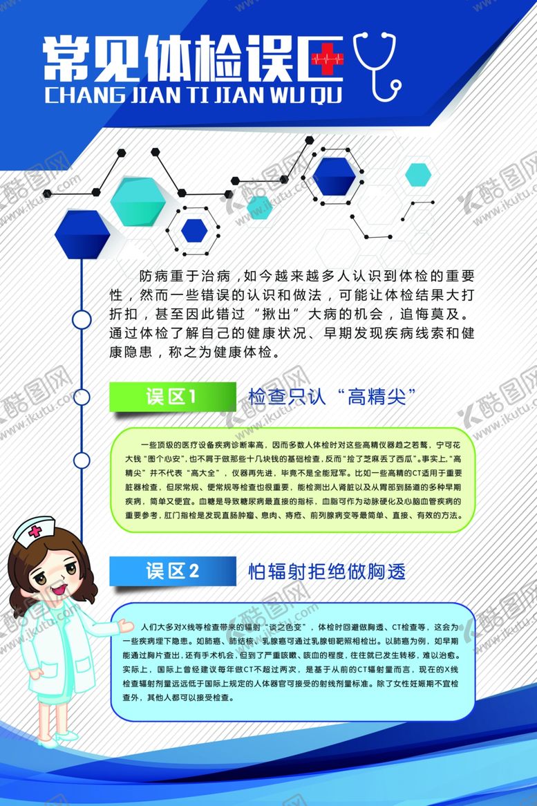 编号：69519304211317447975【酷图网】源文件下载-体检海报