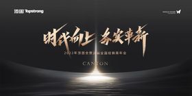 地产家居会议发布会活动背景板