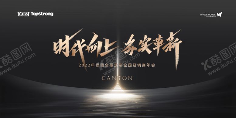 编号：46234505222248078699【酷图网】源文件下载-地产家居会议发布会活动背景板